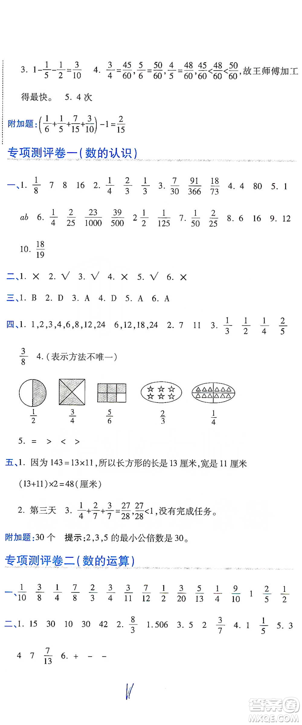 開明出版社2021期末100分沖刺卷五年級(jí)下冊(cè)數(shù)學(xué)人教版參考答案