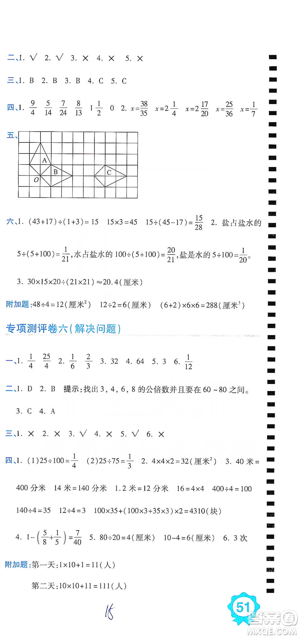 開明出版社2021期末100分沖刺卷五年級(jí)下冊(cè)數(shù)學(xué)人教版參考答案