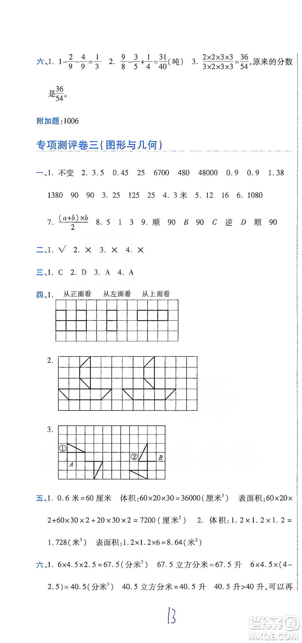 開明出版社2021期末100分沖刺卷五年級(jí)下冊(cè)數(shù)學(xué)人教版參考答案