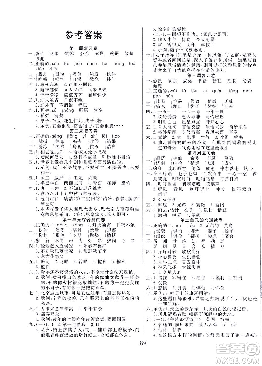 首都師范大學出版社2021黃岡四清卷語文六年級下冊人教版答案