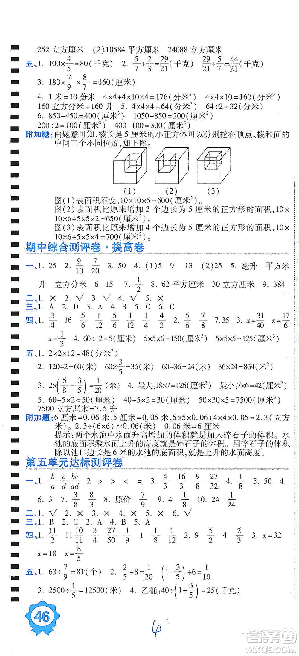 開(kāi)明出版社2021期末100分沖刺卷五年級(jí)下冊(cè)數(shù)學(xué)北師版參考答案