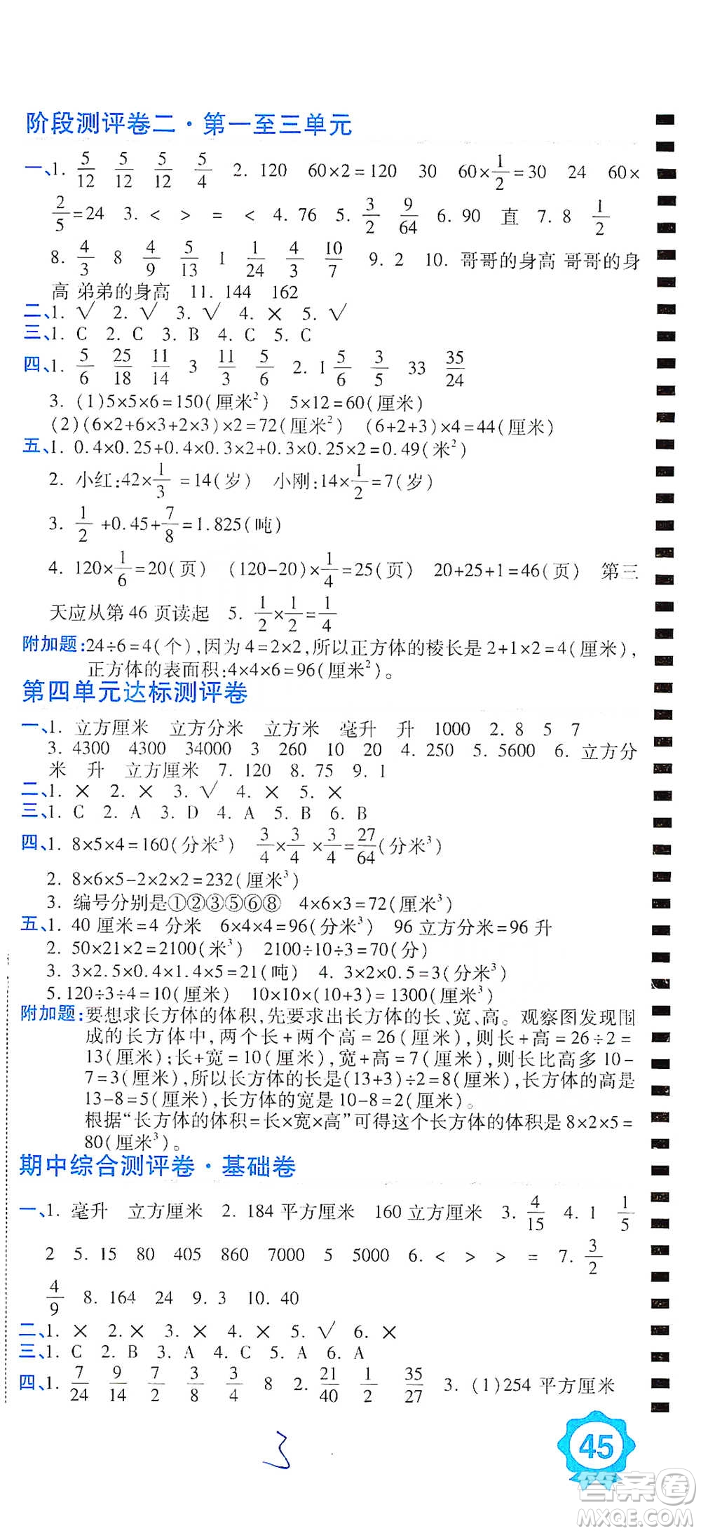 開(kāi)明出版社2021期末100分沖刺卷五年級(jí)下冊(cè)數(shù)學(xué)北師版參考答案