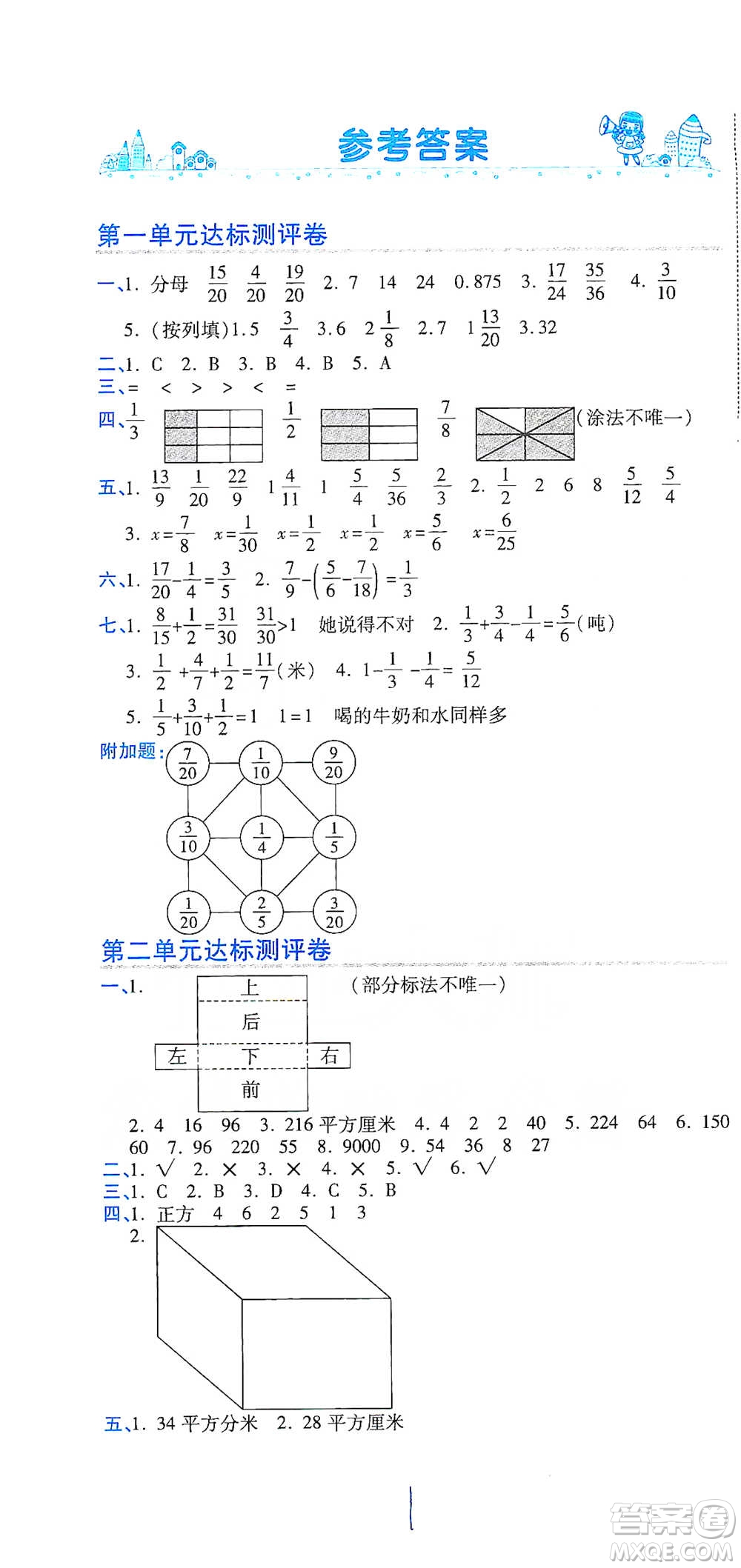 開(kāi)明出版社2021期末100分沖刺卷五年級(jí)下冊(cè)數(shù)學(xué)北師版參考答案