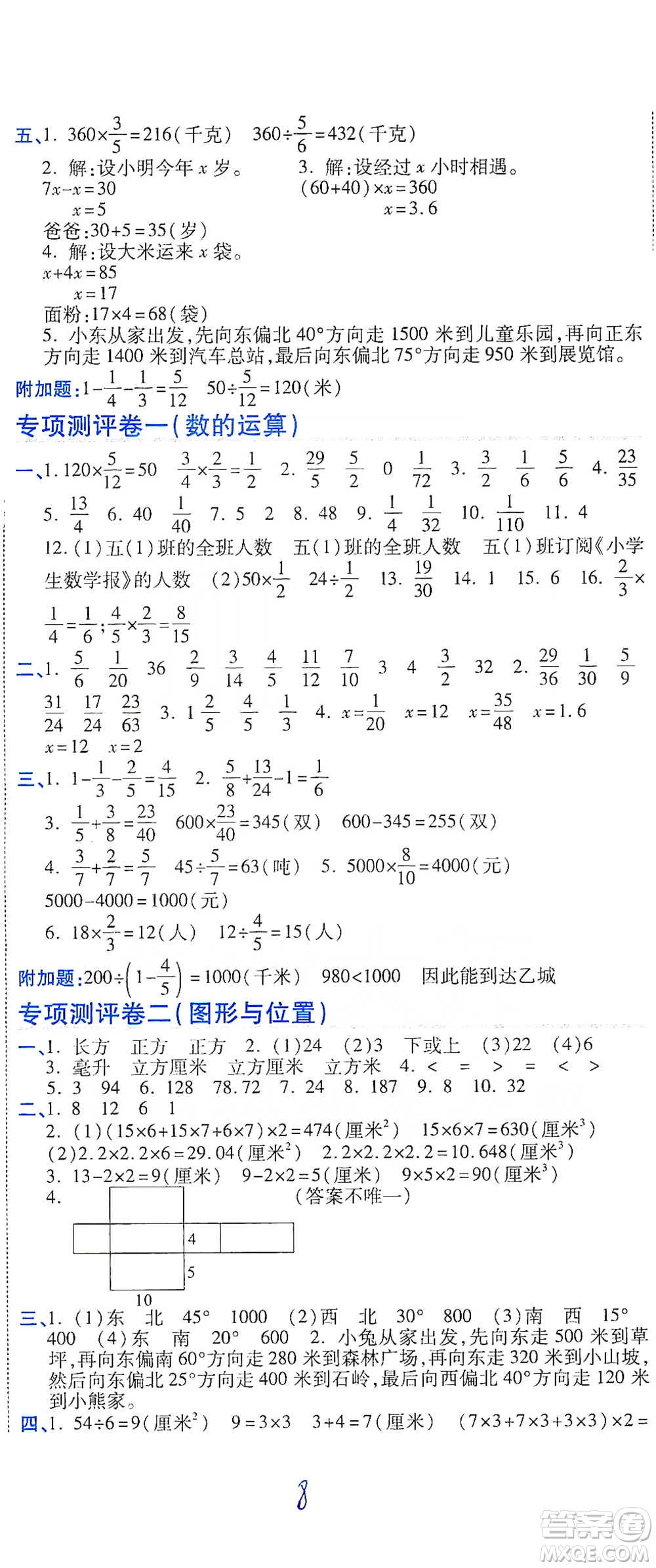 開(kāi)明出版社2021期末100分沖刺卷五年級(jí)下冊(cè)數(shù)學(xué)北師版參考答案