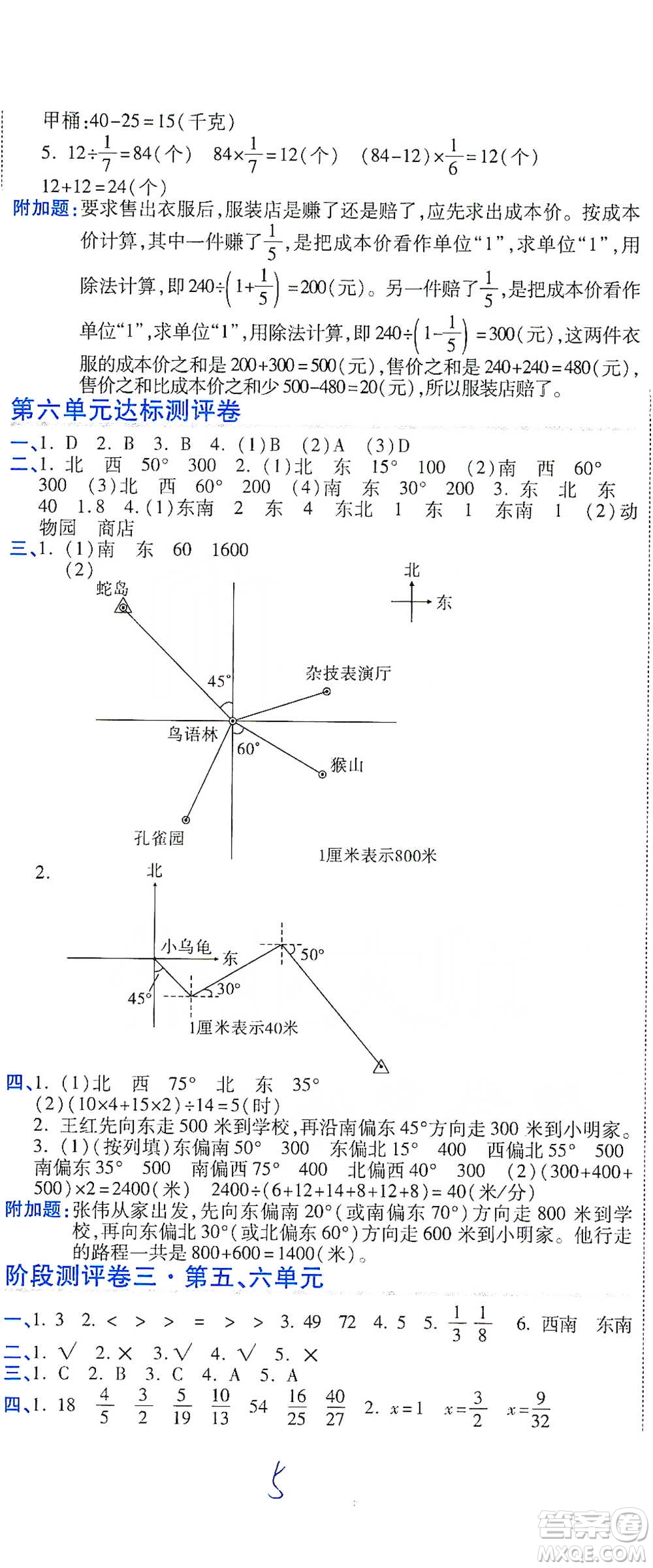 開(kāi)明出版社2021期末100分沖刺卷五年級(jí)下冊(cè)數(shù)學(xué)北師版參考答案