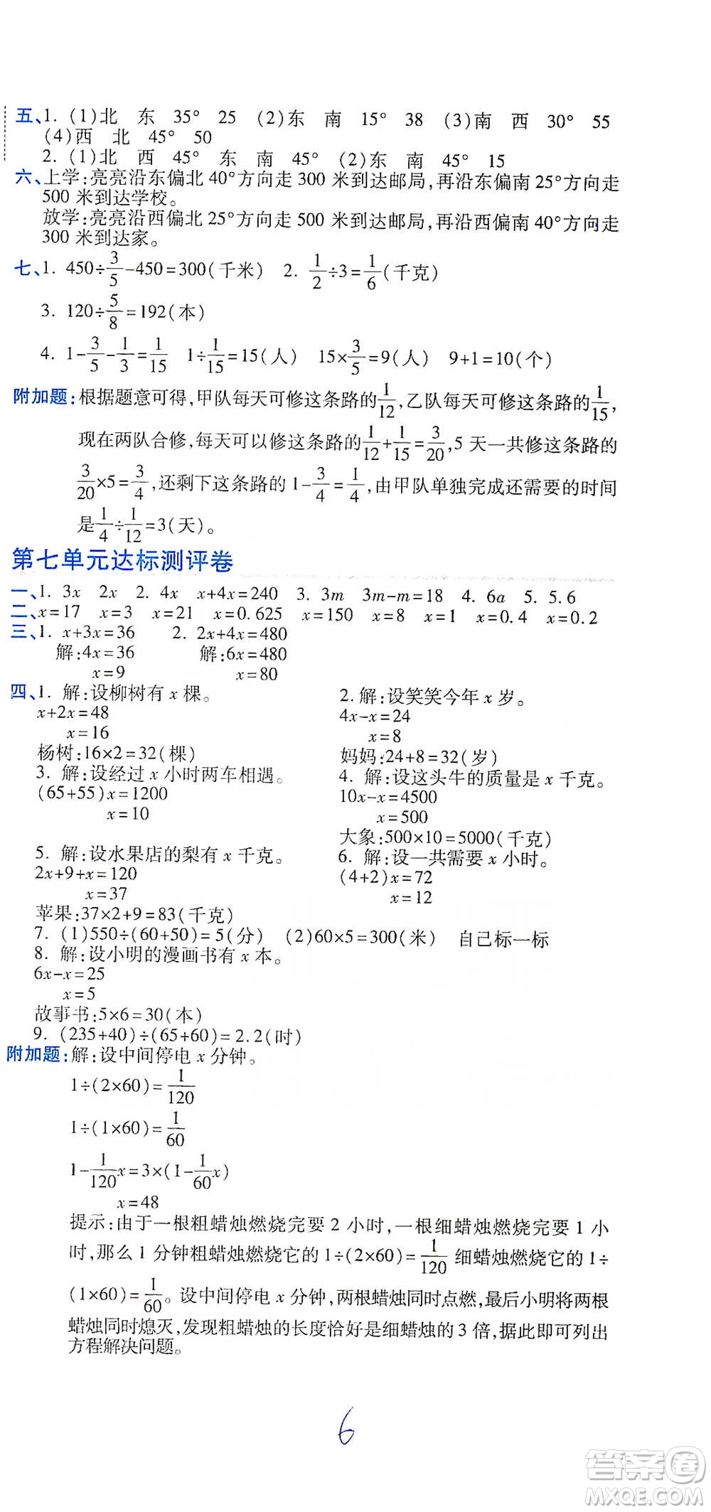 開(kāi)明出版社2021期末100分沖刺卷五年級(jí)下冊(cè)數(shù)學(xué)北師版參考答案