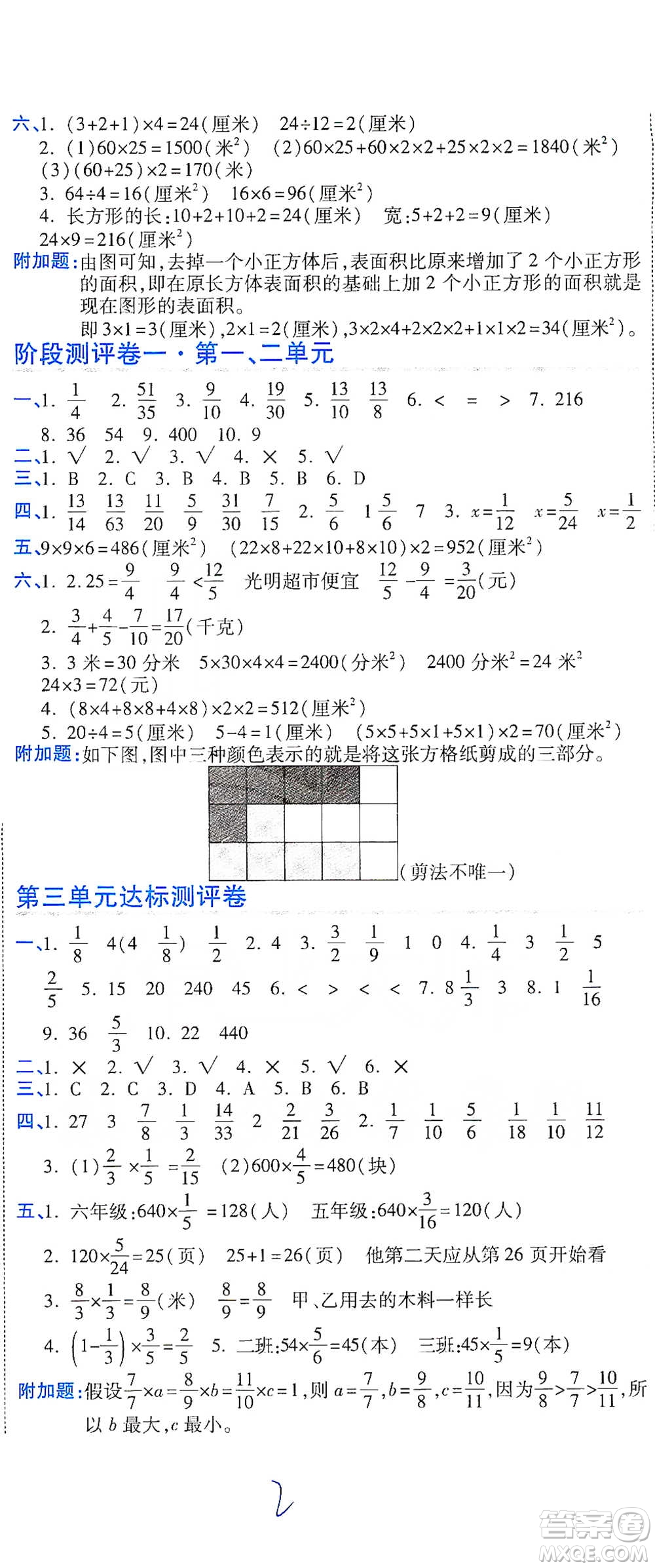 開(kāi)明出版社2021期末100分沖刺卷五年級(jí)下冊(cè)數(shù)學(xué)北師版參考答案