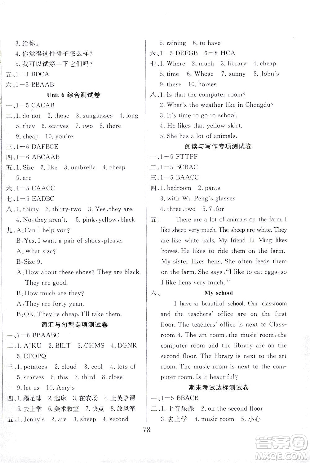 首都師范大學(xué)出版社2021黃岡四清卷英語(yǔ)四年級(jí)下冊(cè)RJ人教版答案