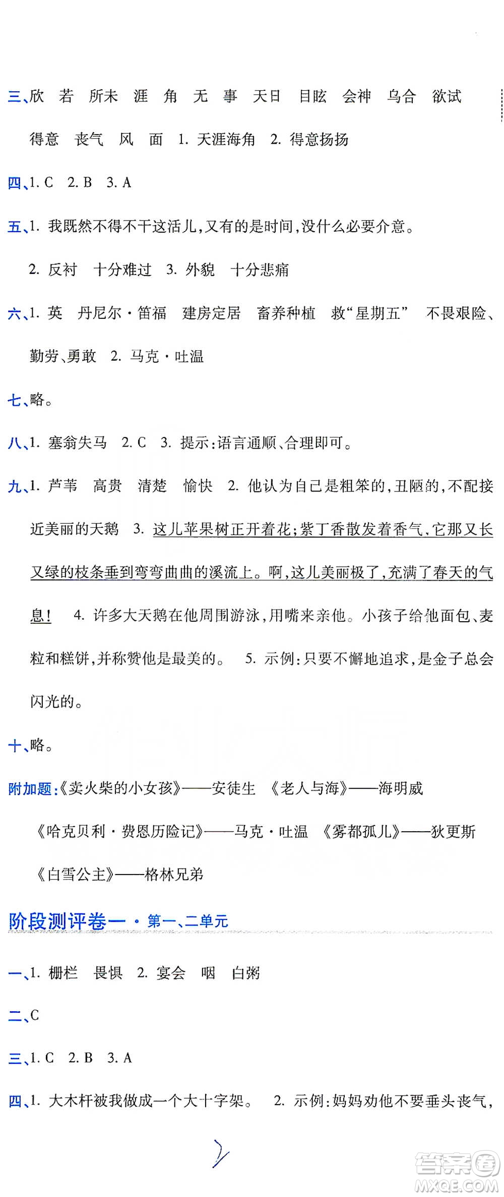 開(kāi)明出版社2021期末100分沖刺卷六年級(jí)下冊(cè)語(yǔ)文人教版參考答案