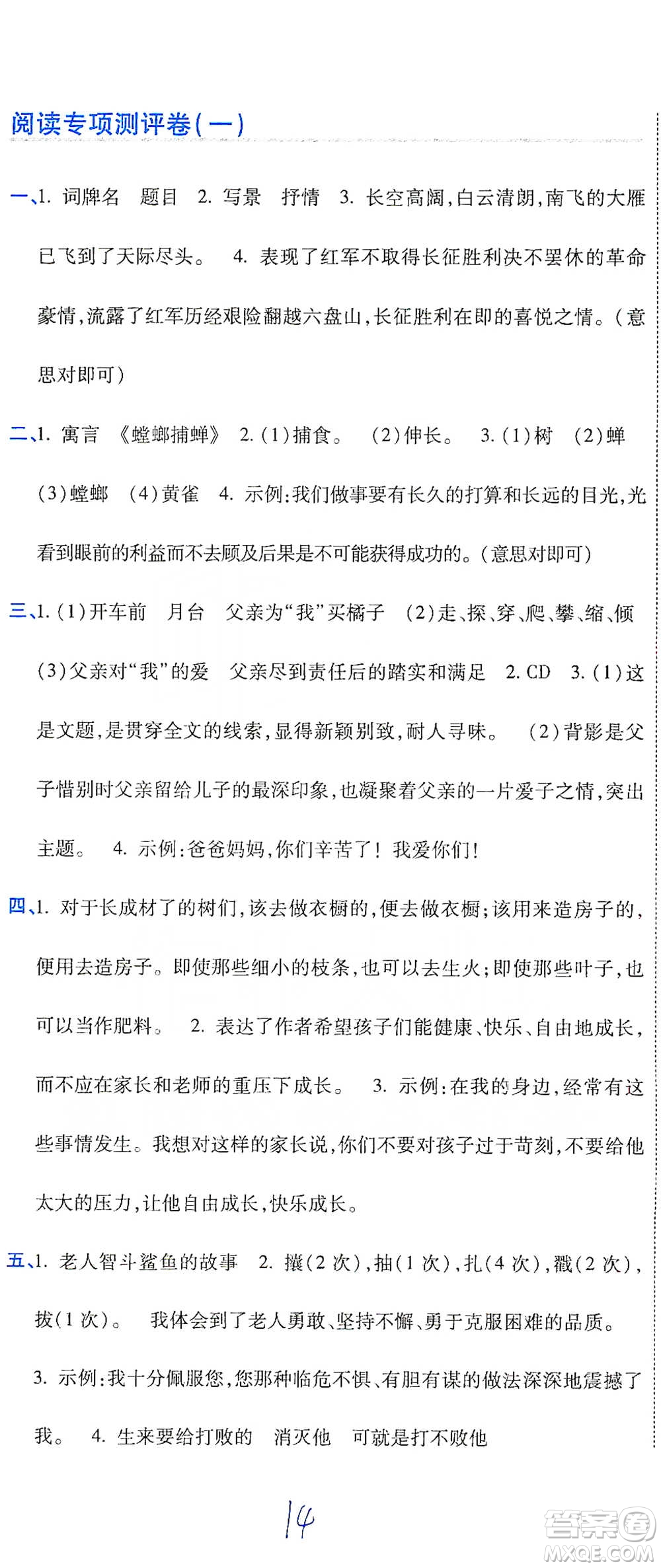 開(kāi)明出版社2021期末100分沖刺卷六年級(jí)下冊(cè)語(yǔ)文人教版參考答案