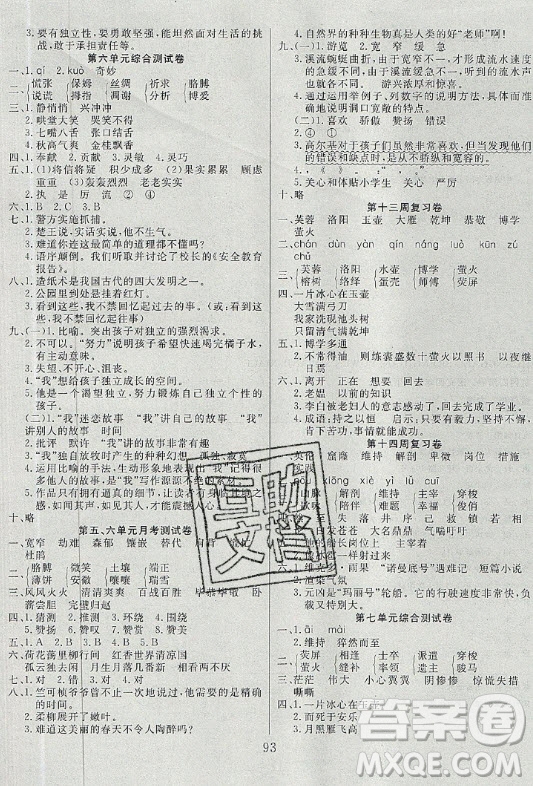 首都師范大學(xué)出版社2021黃岡四清卷語(yǔ)文四年級(jí)下冊(cè)人教版答案