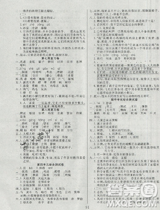 首都師范大學(xué)出版社2021黃岡四清卷語(yǔ)文四年級(jí)下冊(cè)人教版答案