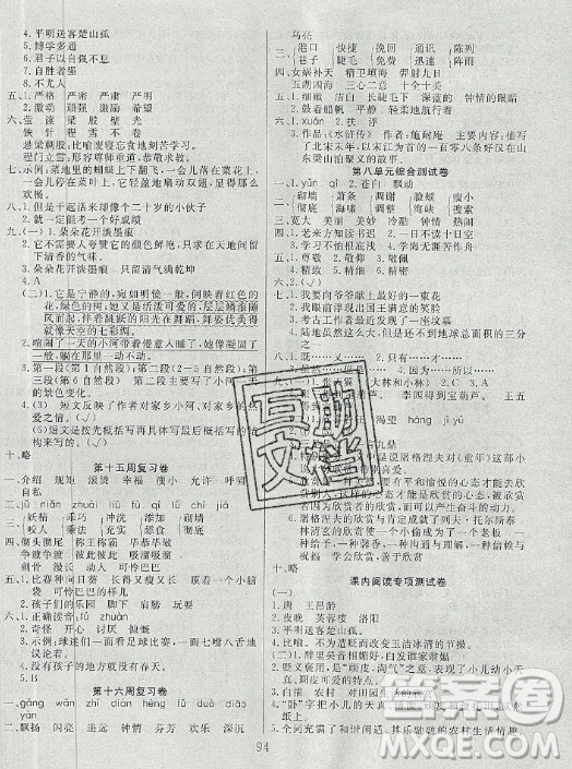 首都師范大學(xué)出版社2021黃岡四清卷語(yǔ)文四年級(jí)下冊(cè)人教版答案