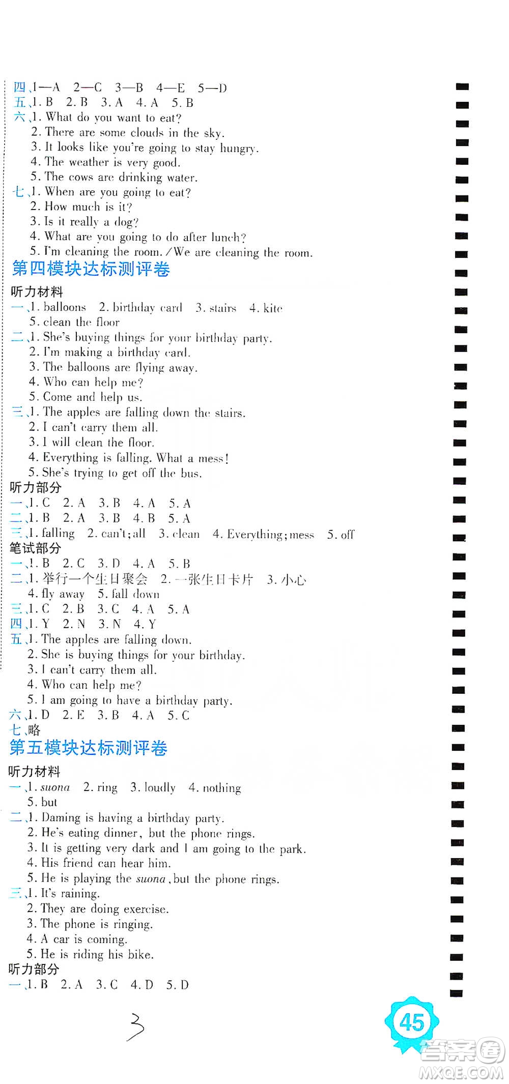 開明出版社2021期末100分沖刺卷六年級(jí)下冊(cè)英語外研版參考答案