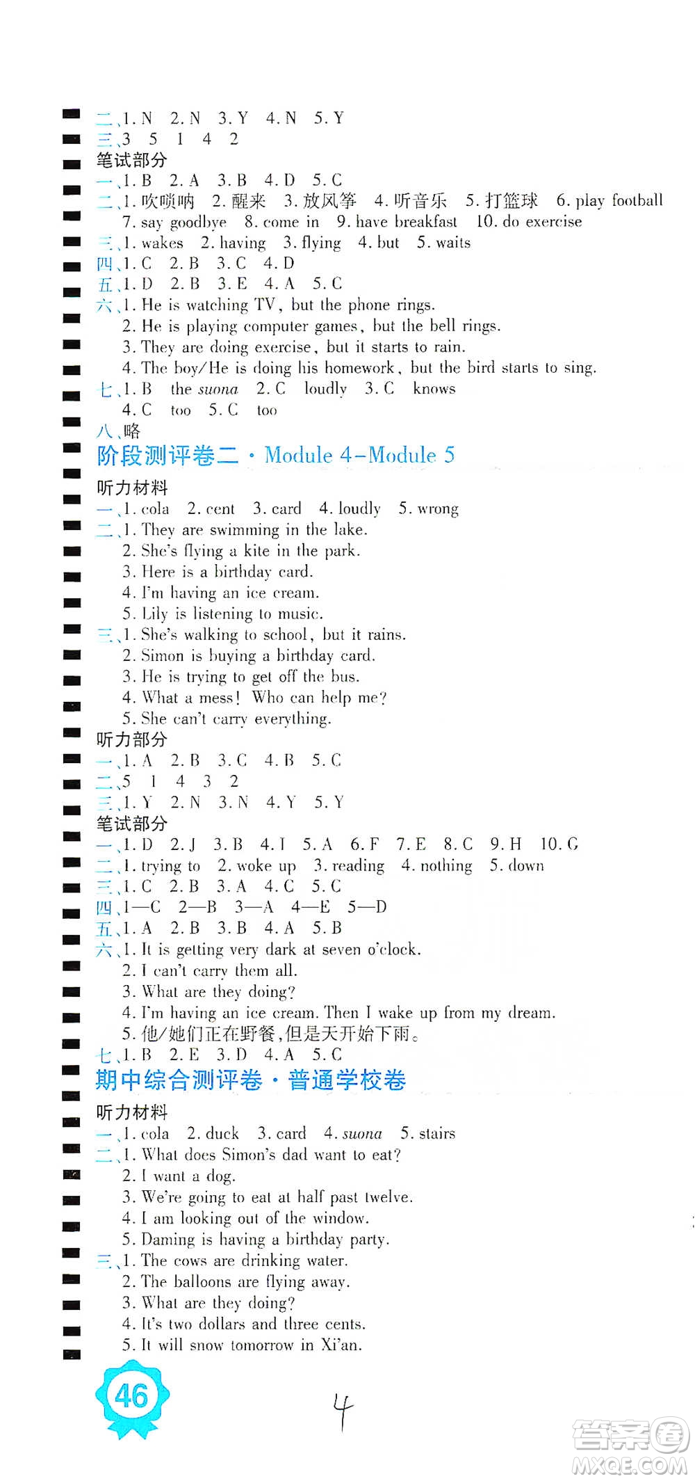 開明出版社2021期末100分沖刺卷六年級(jí)下冊(cè)英語外研版參考答案