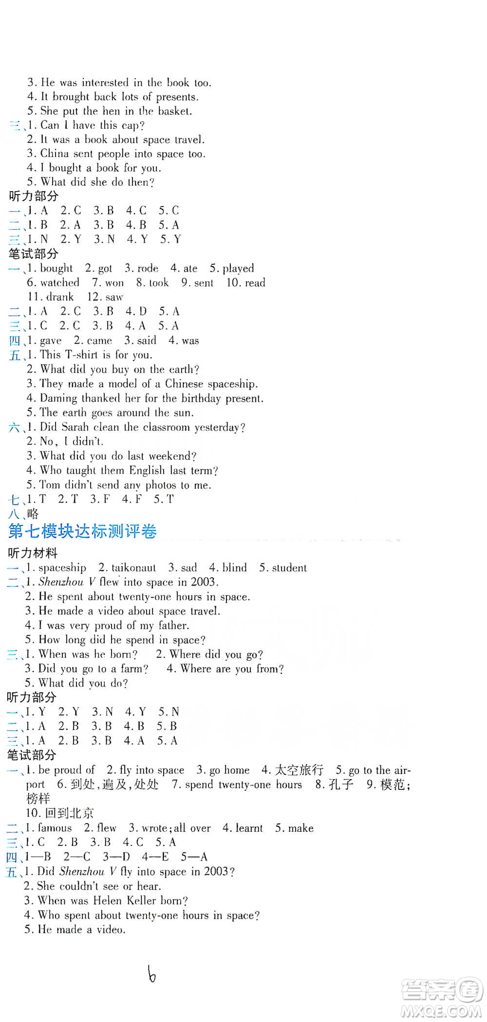 開明出版社2021期末100分沖刺卷六年級(jí)下冊(cè)英語外研版參考答案