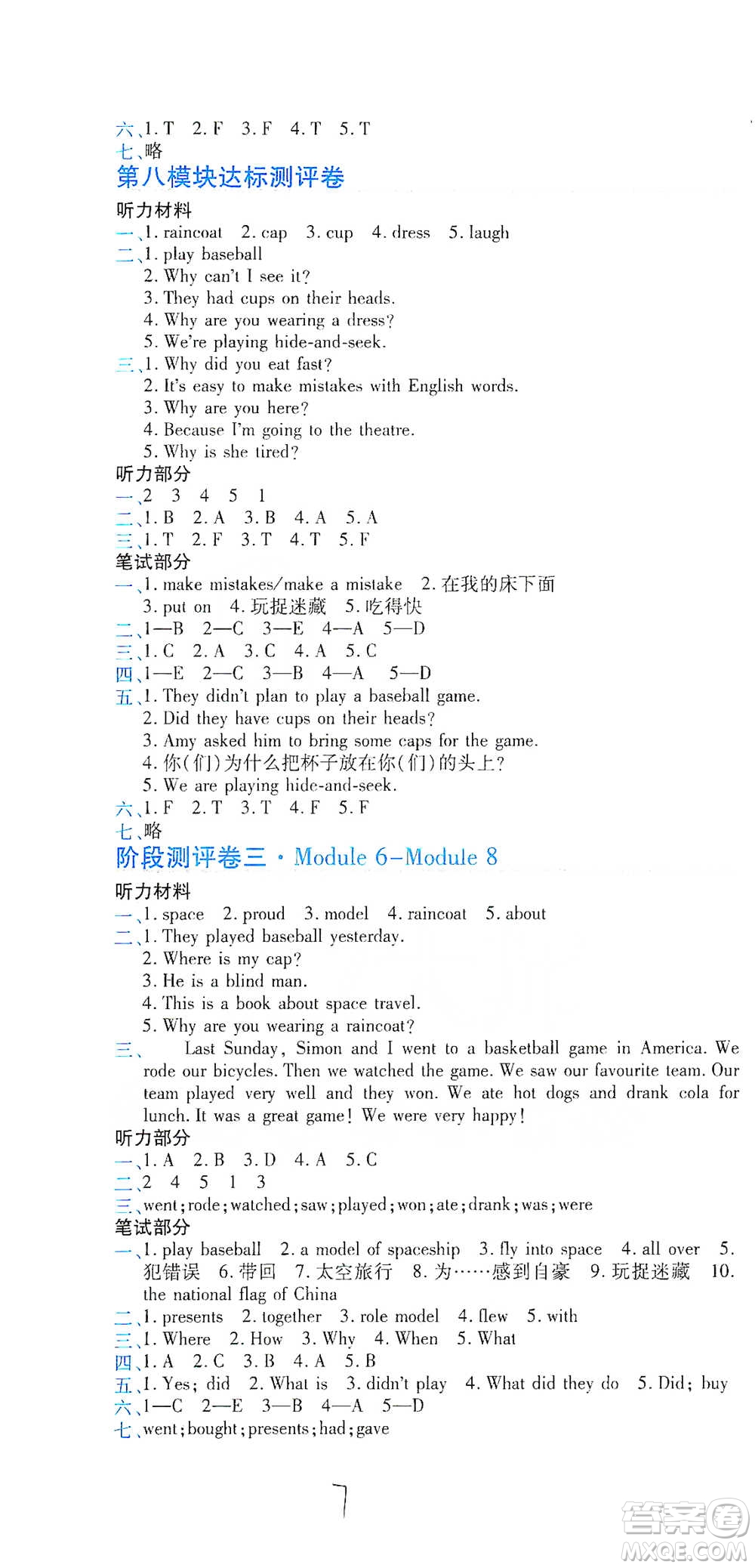 開明出版社2021期末100分沖刺卷六年級(jí)下冊(cè)英語外研版參考答案