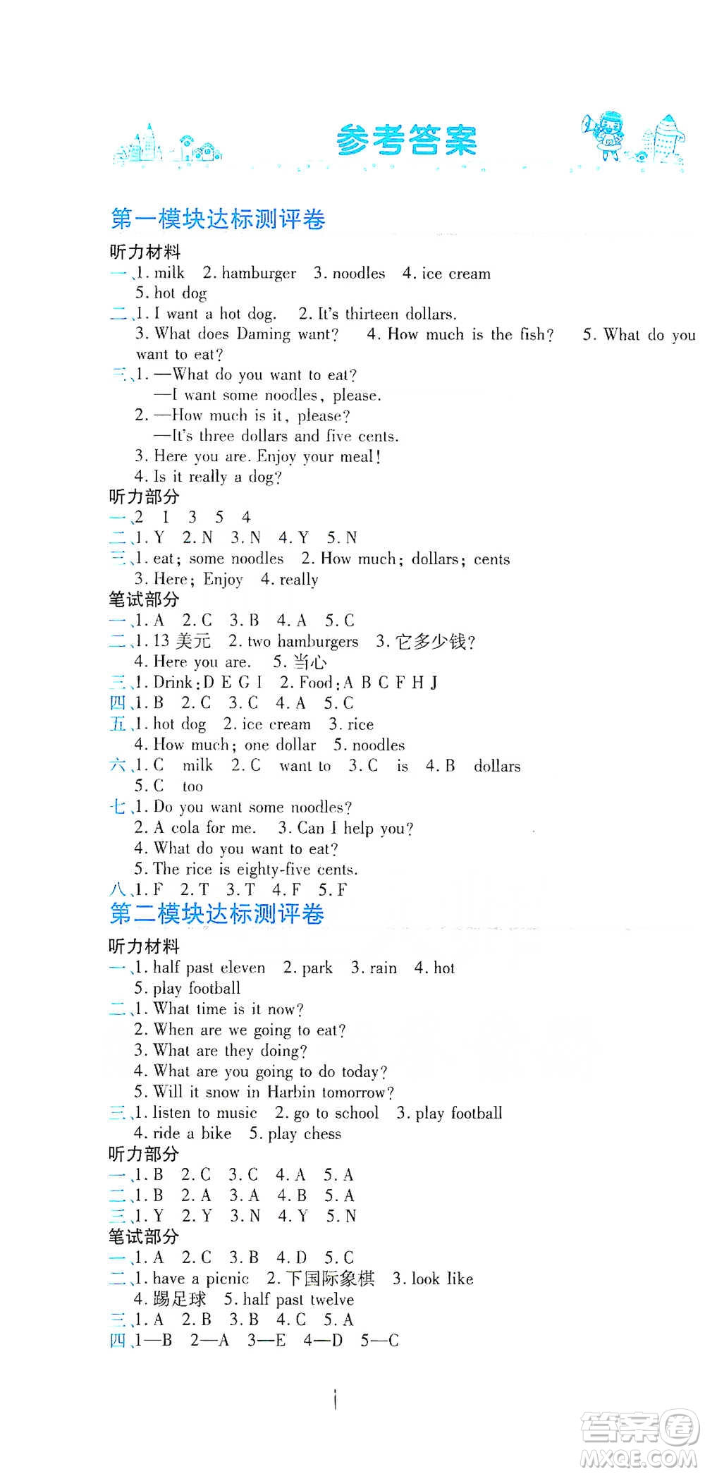 開明出版社2021期末100分沖刺卷六年級(jí)下冊(cè)英語外研版參考答案