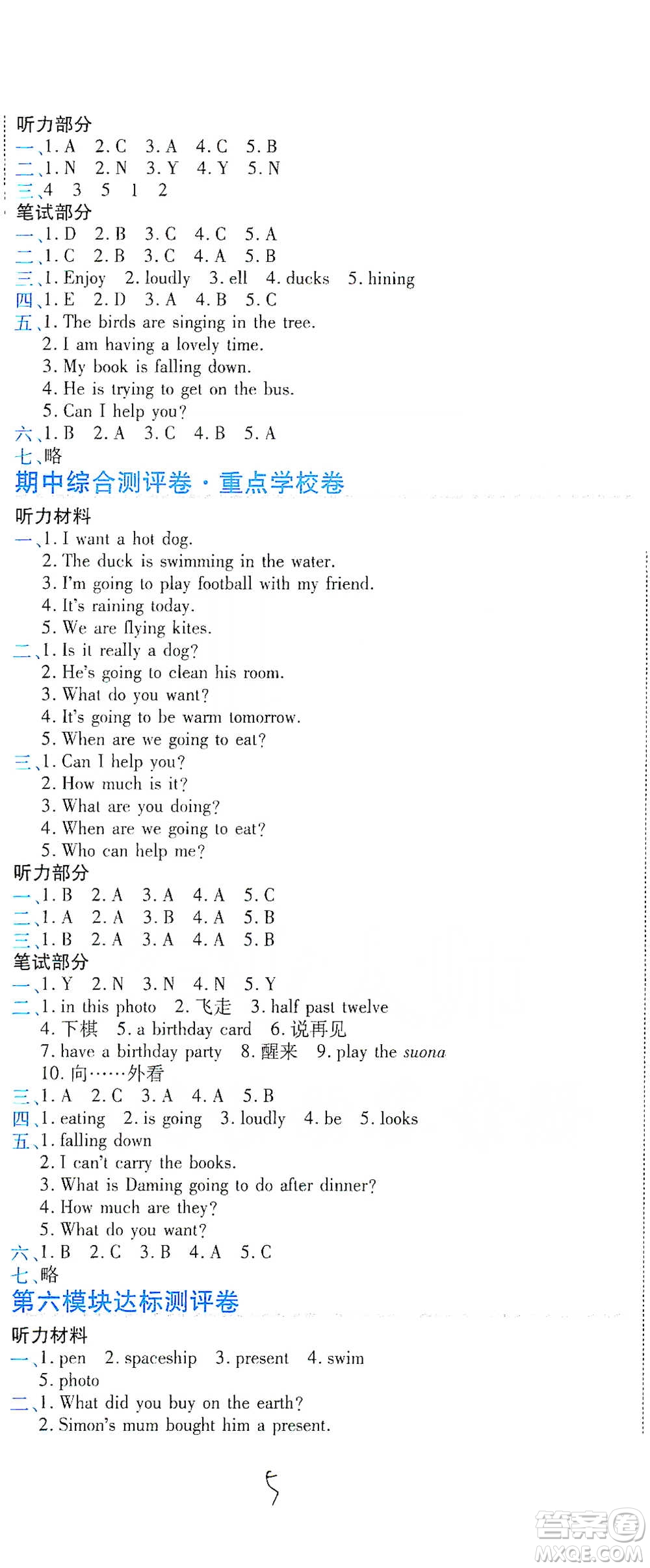 開明出版社2021期末100分沖刺卷六年級(jí)下冊(cè)英語外研版參考答案