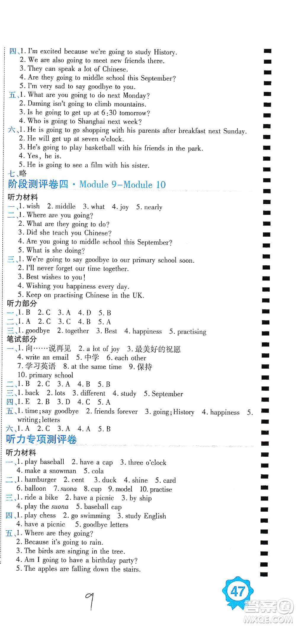 開明出版社2021期末100分沖刺卷六年級(jí)下冊(cè)英語外研版參考答案