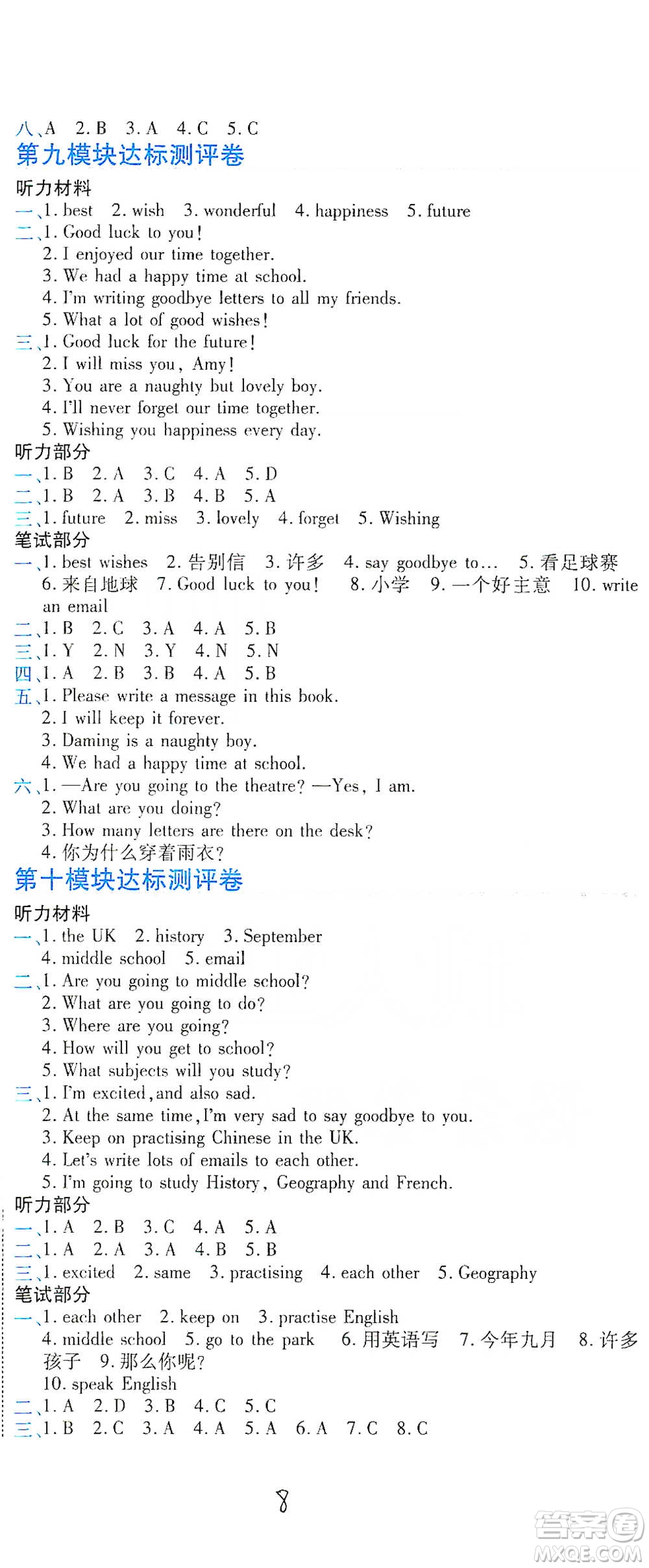 開明出版社2021期末100分沖刺卷六年級(jí)下冊(cè)英語外研版參考答案