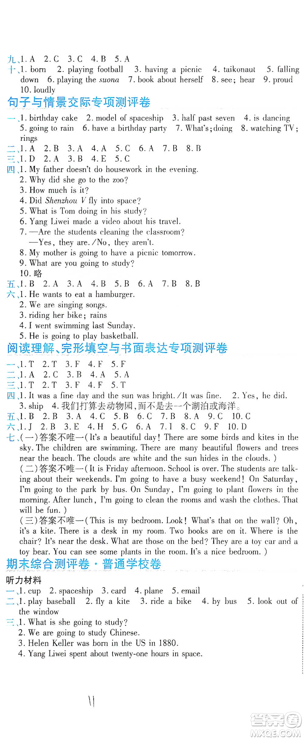 開明出版社2021期末100分沖刺卷六年級(jí)下冊(cè)英語外研版參考答案