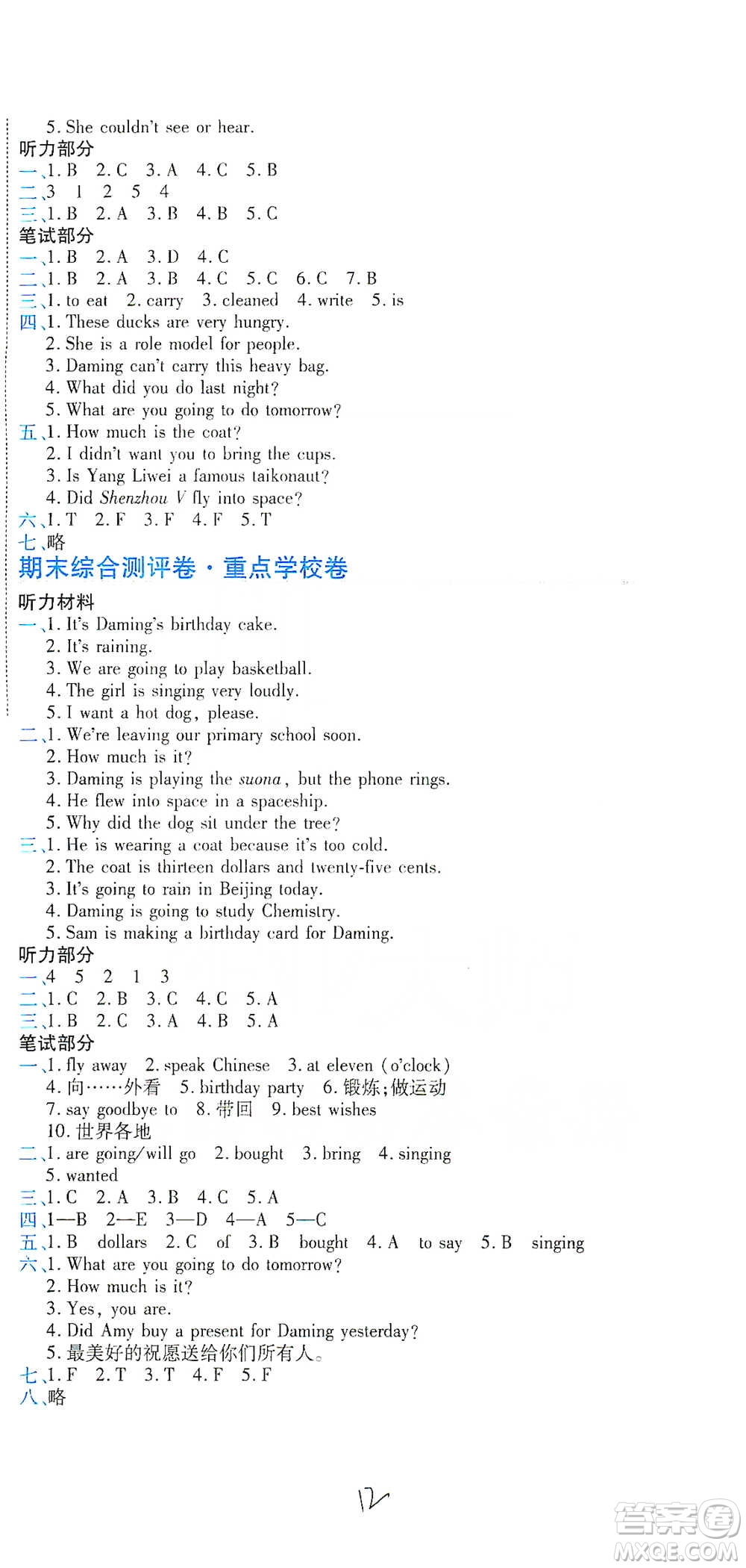 開明出版社2021期末100分沖刺卷六年級(jí)下冊(cè)英語外研版參考答案