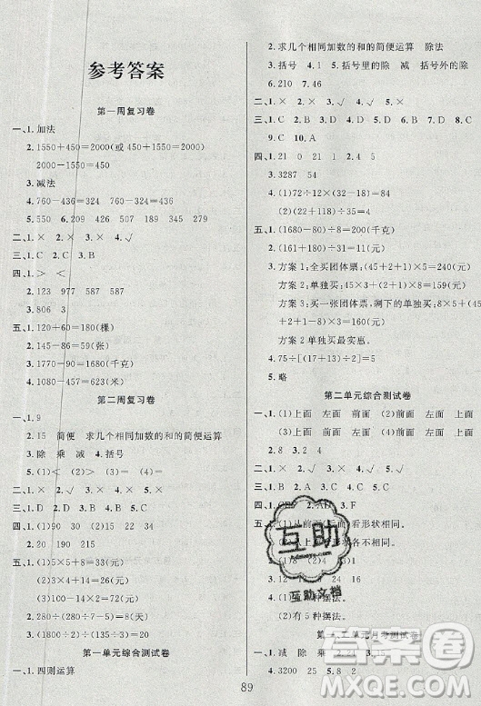 首都師范大學(xué)出版社2021黃岡四清卷數(shù)學(xué)四年級(jí)下冊(cè)RJ人教版答案