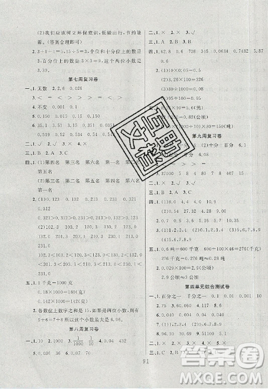 首都師范大學(xué)出版社2021黃岡四清卷數(shù)學(xué)四年級(jí)下冊(cè)RJ人教版答案