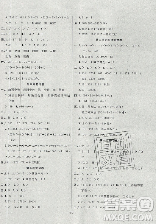 首都師范大學(xué)出版社2021黃岡四清卷數(shù)學(xué)四年級(jí)下冊(cè)RJ人教版答案