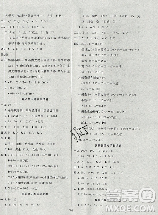 首都師范大學(xué)出版社2021黃岡四清卷數(shù)學(xué)四年級(jí)下冊(cè)RJ人教版答案