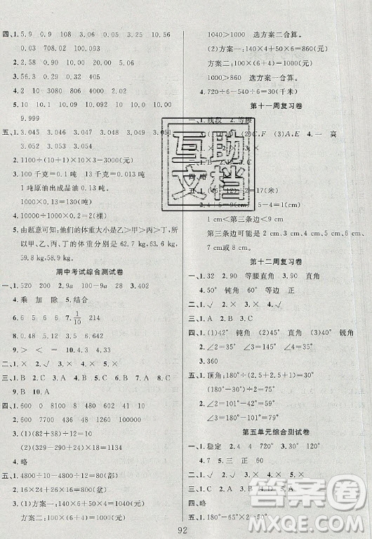 首都師范大學(xué)出版社2021黃岡四清卷數(shù)學(xué)四年級(jí)下冊(cè)RJ人教版答案