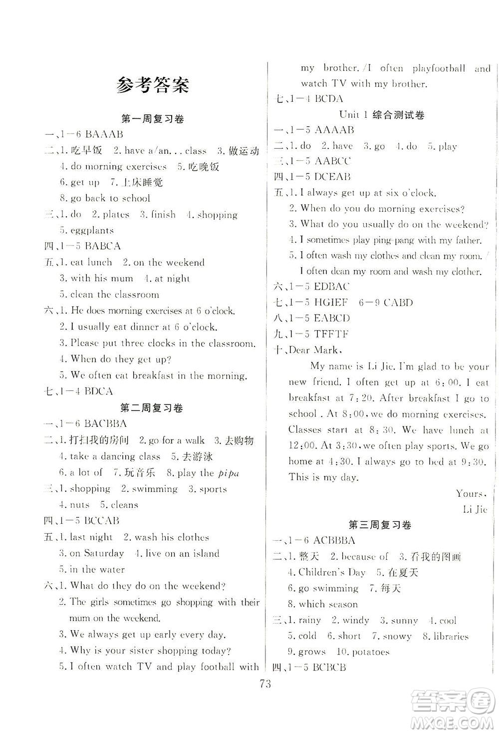 首都師范大學(xué)出版社2021黃岡四清卷英語(yǔ)五年級(jí)下冊(cè)RJ人教版答案