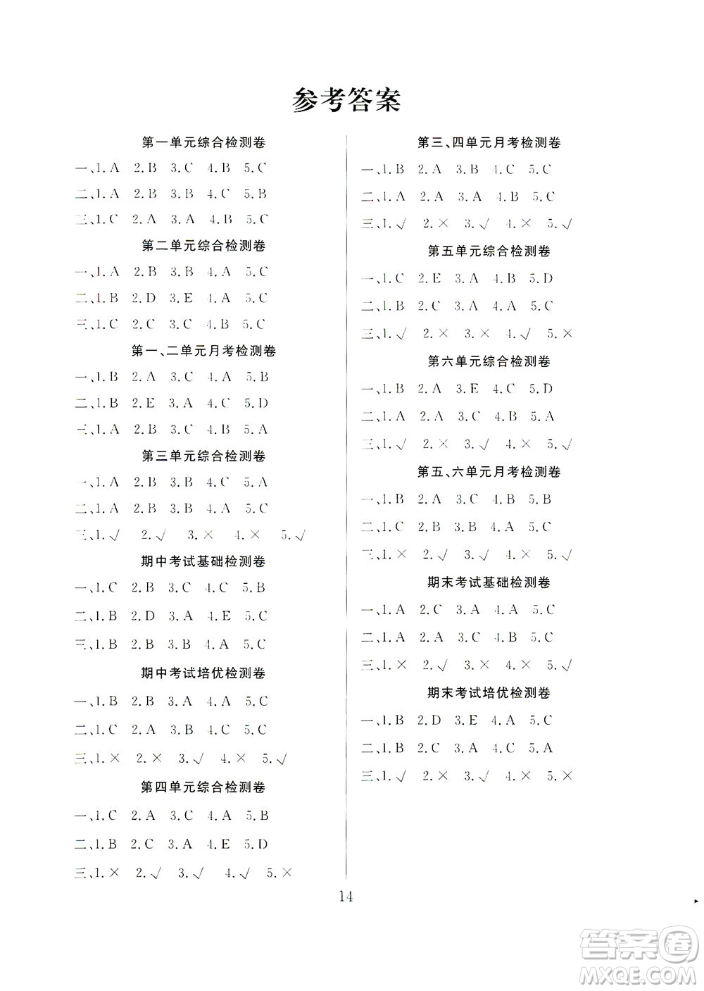 首都師范大學出版社2021黃岡四清卷聽力訓練英語三年級起點五年級下冊RJ人教版答案