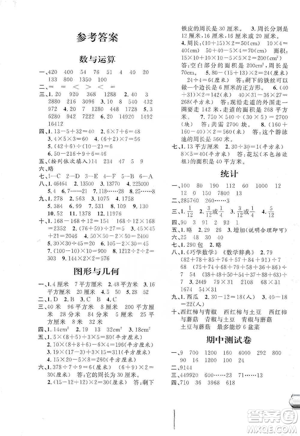 安徽人民出版社2021標(biāo)準(zhǔn)期末考卷三年級下冊數(shù)學(xué)上海專用參考答案