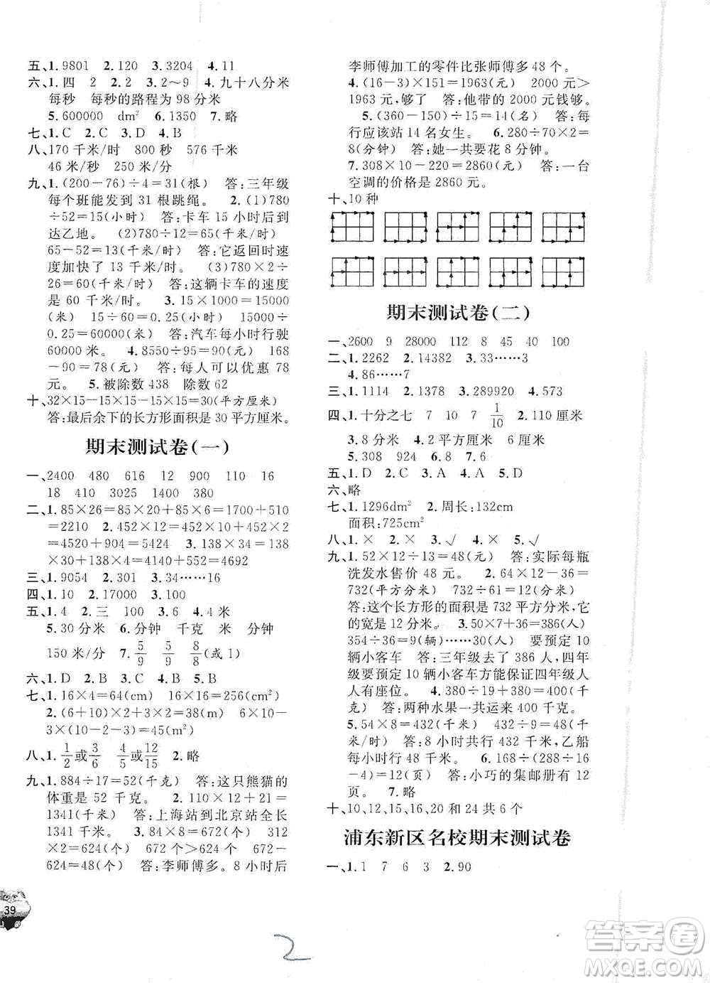 安徽人民出版社2021標(biāo)準(zhǔn)期末考卷三年級下冊數(shù)學(xué)上海專用參考答案