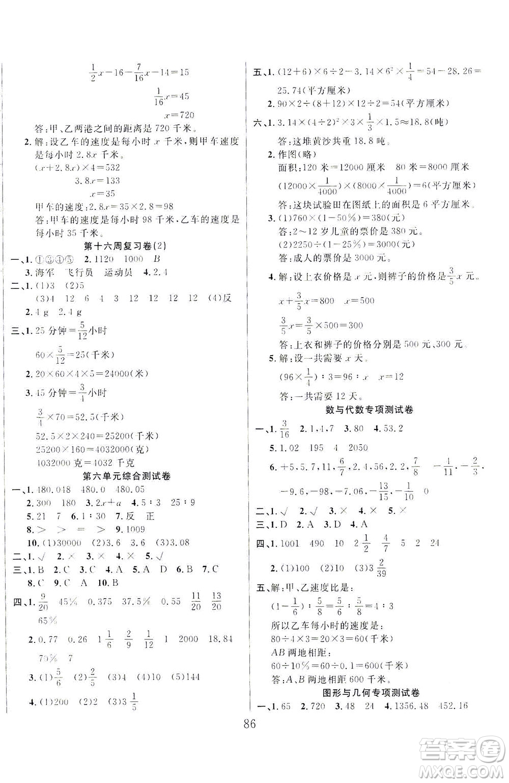 首都師范大學(xué)出版社2021黃岡四清卷數(shù)學(xué)六年級(jí)下冊(cè)RJ人教版答案