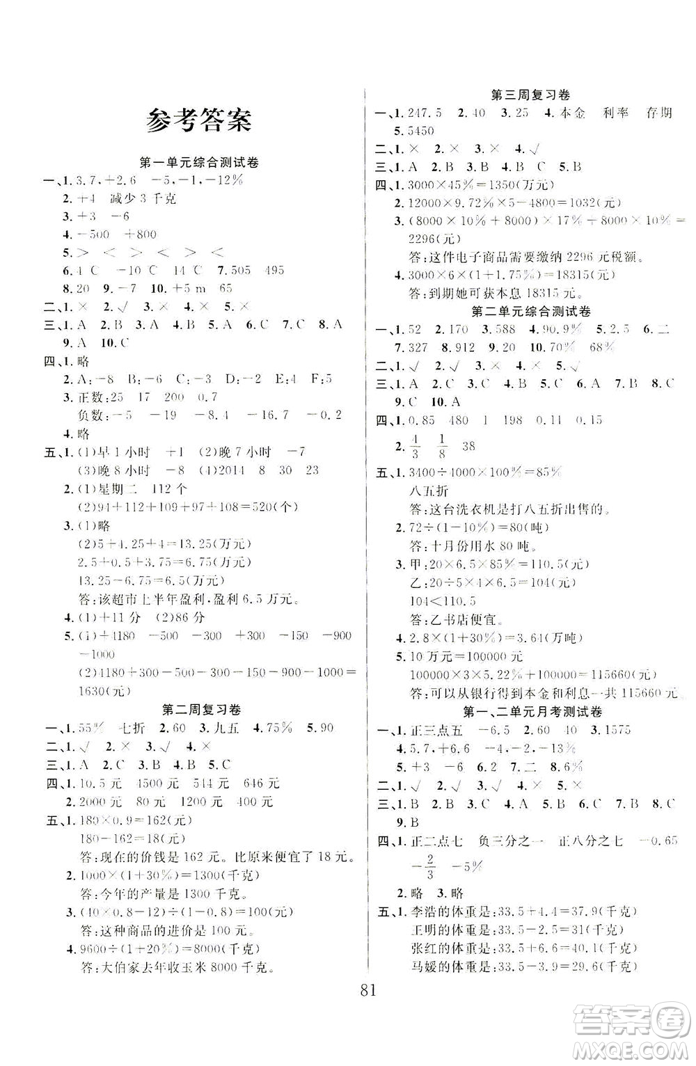 首都師范大學(xué)出版社2021黃岡四清卷數(shù)學(xué)六年級(jí)下冊(cè)RJ人教版答案