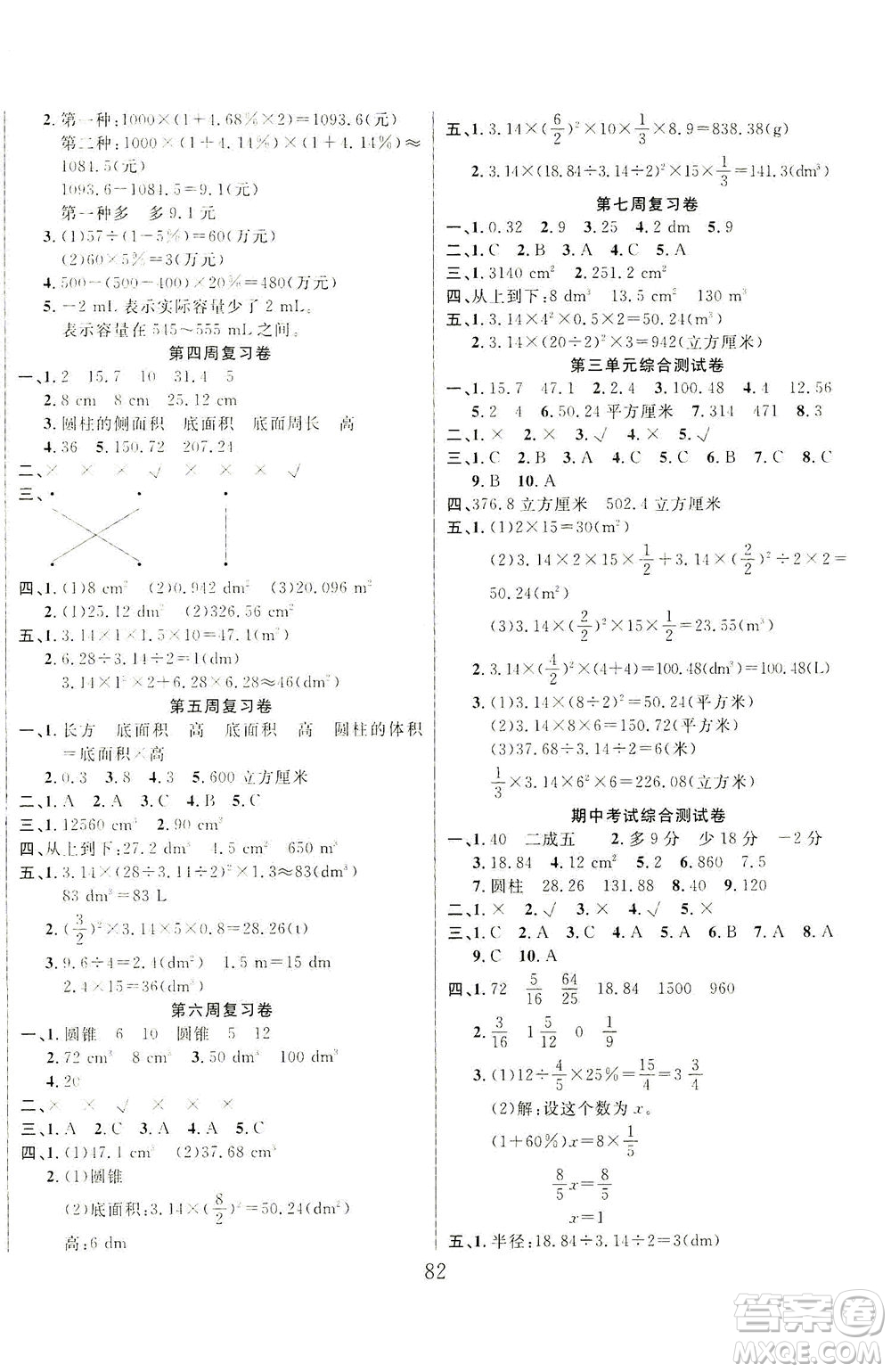 首都師范大學(xué)出版社2021黃岡四清卷數(shù)學(xué)六年級(jí)下冊(cè)RJ人教版答案