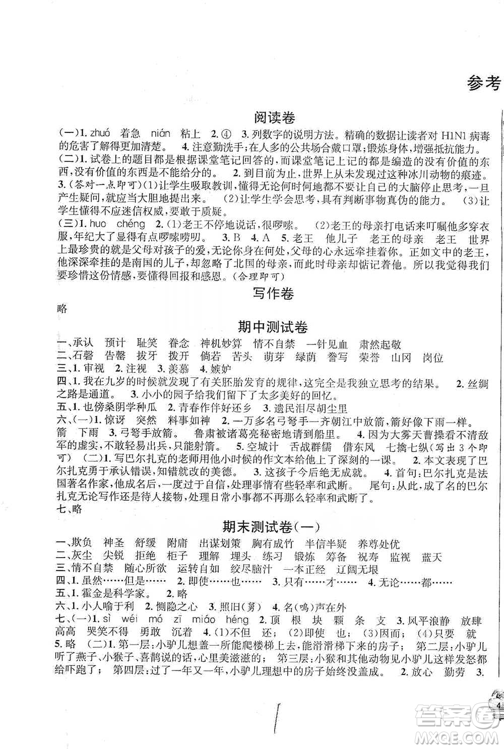 安徽人民出版社2021標(biāo)準(zhǔn)期末考卷五年級(jí)下冊(cè)語(yǔ)文上海專用參考答案