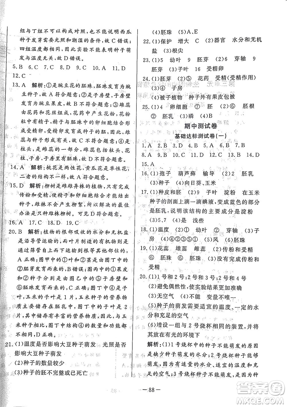 山東文藝出版社2021初中單元提優(yōu)測試卷六年級生物下冊魯教版五四學(xué)制答案