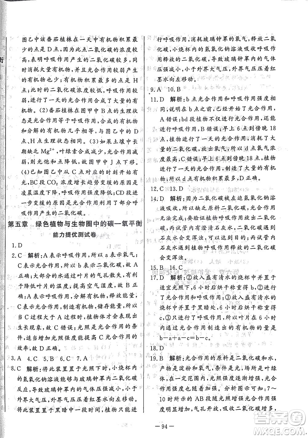 山東文藝出版社2021初中單元提優(yōu)測試卷六年級生物下冊魯教版五四學(xué)制答案