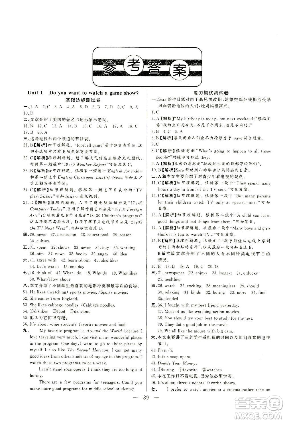 山東文藝出版社2021初中單元提優(yōu)測試卷七年級(jí)英語下冊(cè)魯教版五四學(xué)制答案