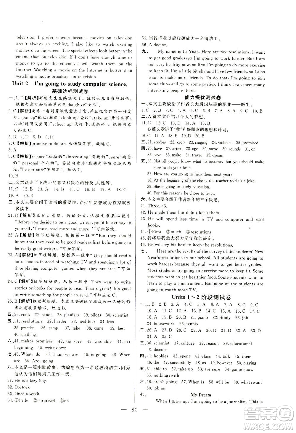 山東文藝出版社2021初中單元提優(yōu)測試卷七年級(jí)英語下冊(cè)魯教版五四學(xué)制答案