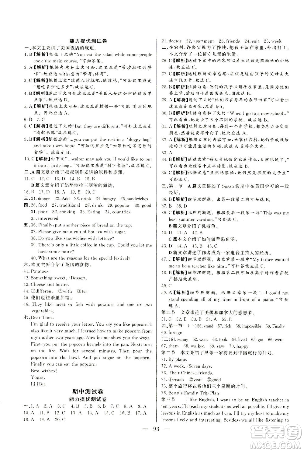 山東文藝出版社2021初中單元提優(yōu)測試卷七年級(jí)英語下冊(cè)魯教版五四學(xué)制答案