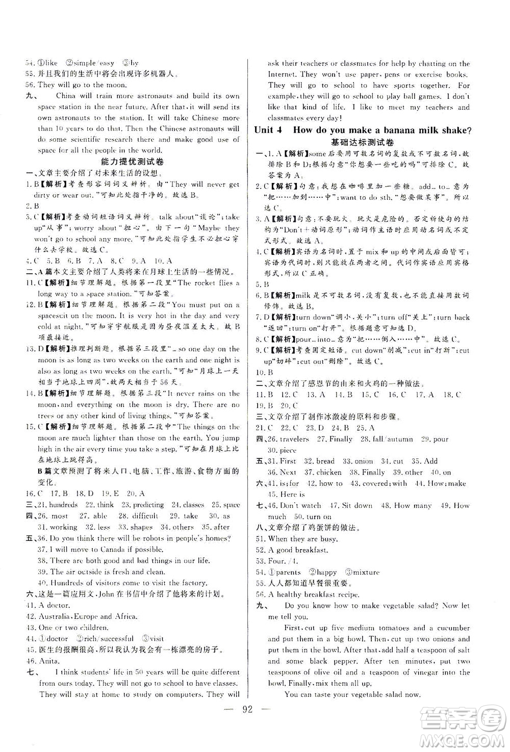 山東文藝出版社2021初中單元提優(yōu)測試卷七年級(jí)英語下冊(cè)魯教版五四學(xué)制答案