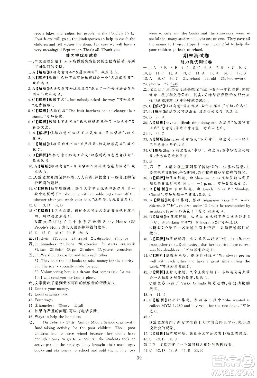 山東文藝出版社2021初中單元提優(yōu)測試卷七年級(jí)英語下冊(cè)魯教版五四學(xué)制答案