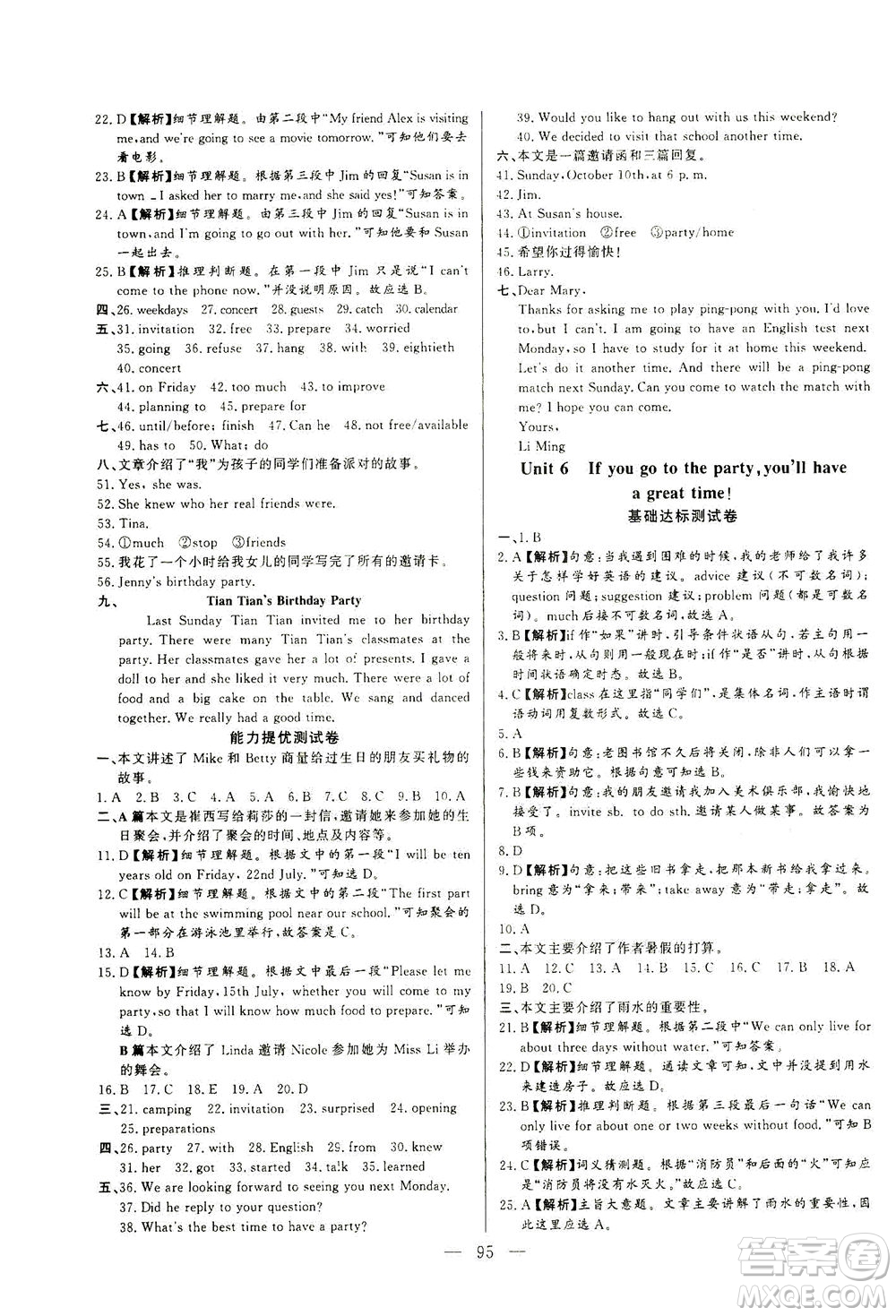 山東文藝出版社2021初中單元提優(yōu)測試卷七年級(jí)英語下冊(cè)魯教版五四學(xué)制答案