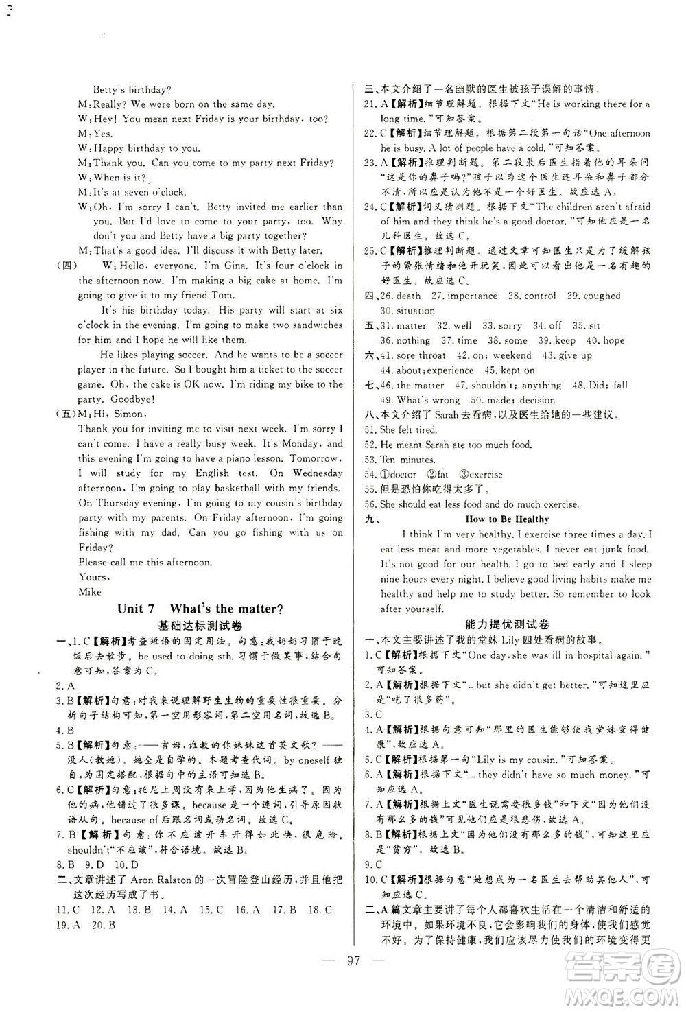 山東文藝出版社2021初中單元提優(yōu)測試卷七年級(jí)英語下冊(cè)魯教版五四學(xué)制答案