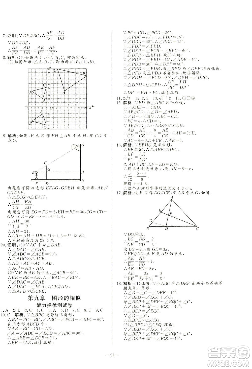 山東文藝出版社2021初中單元提優(yōu)測試卷八年級數(shù)學(xué)下冊魯教版五四學(xué)制答案